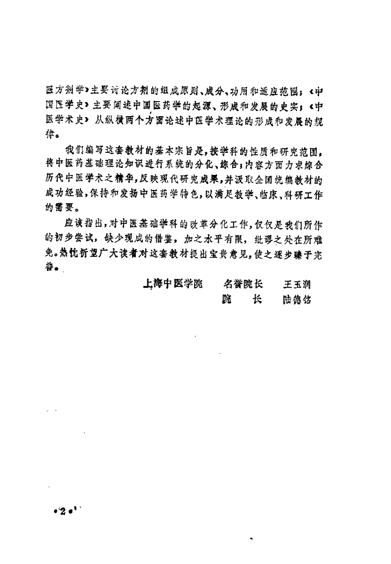 中医诊法学（费兆馥）.pdf 第3页