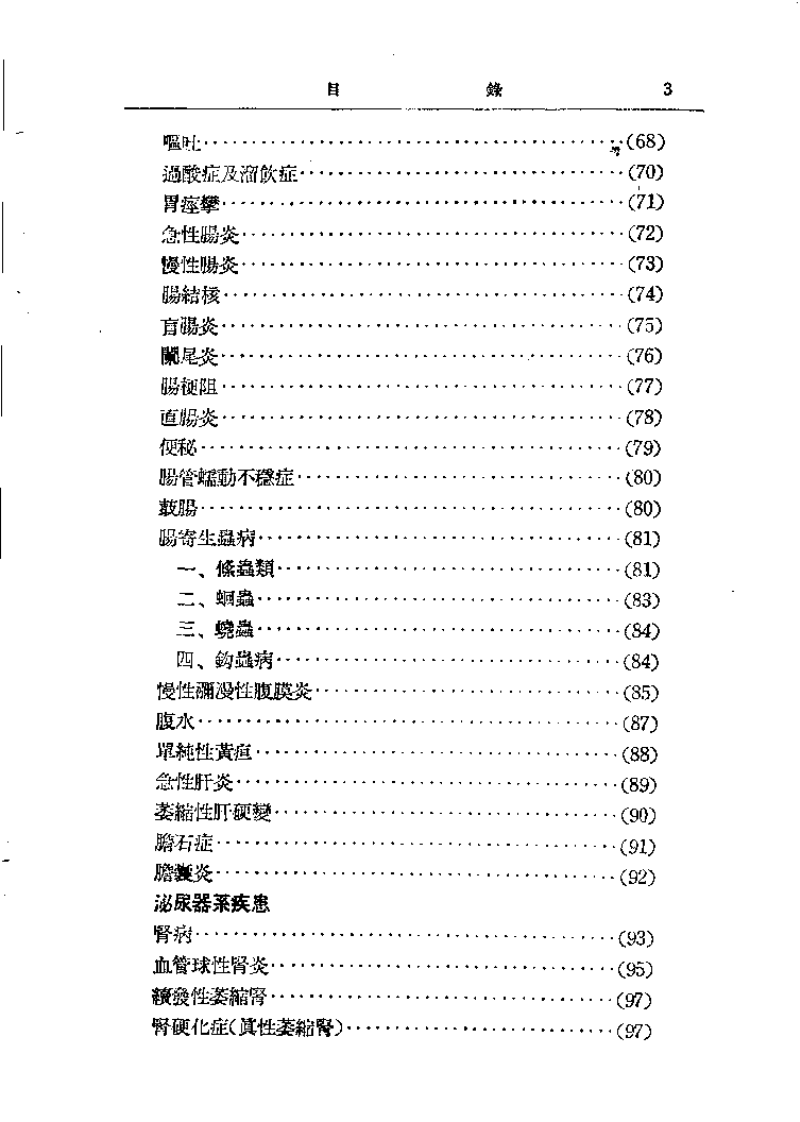 中医诊疗要览（唐正有译）.pdf 第5页