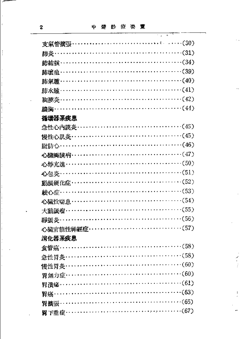 中医诊疗要览（唐正有译）.pdf 第4页