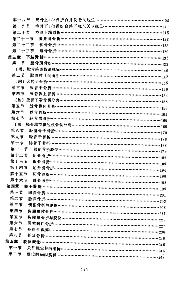 中医正骨学（岑泽波）.pdf 第2页