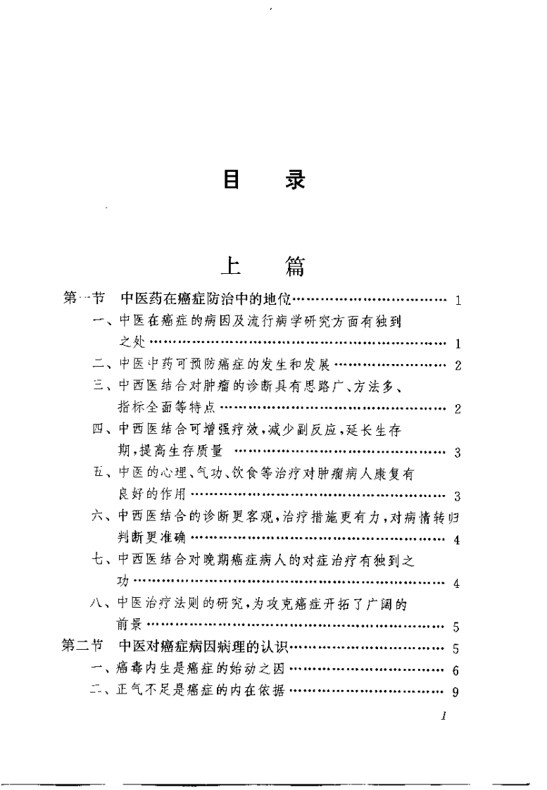 中医治癌经验精华（纪钧）.pdf 第5页