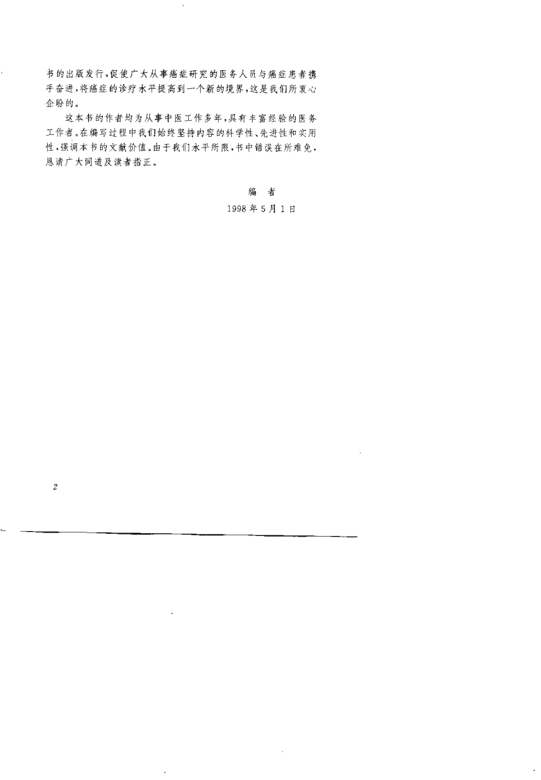 中医治癌经验精华（纪钧）.pdf 第4页