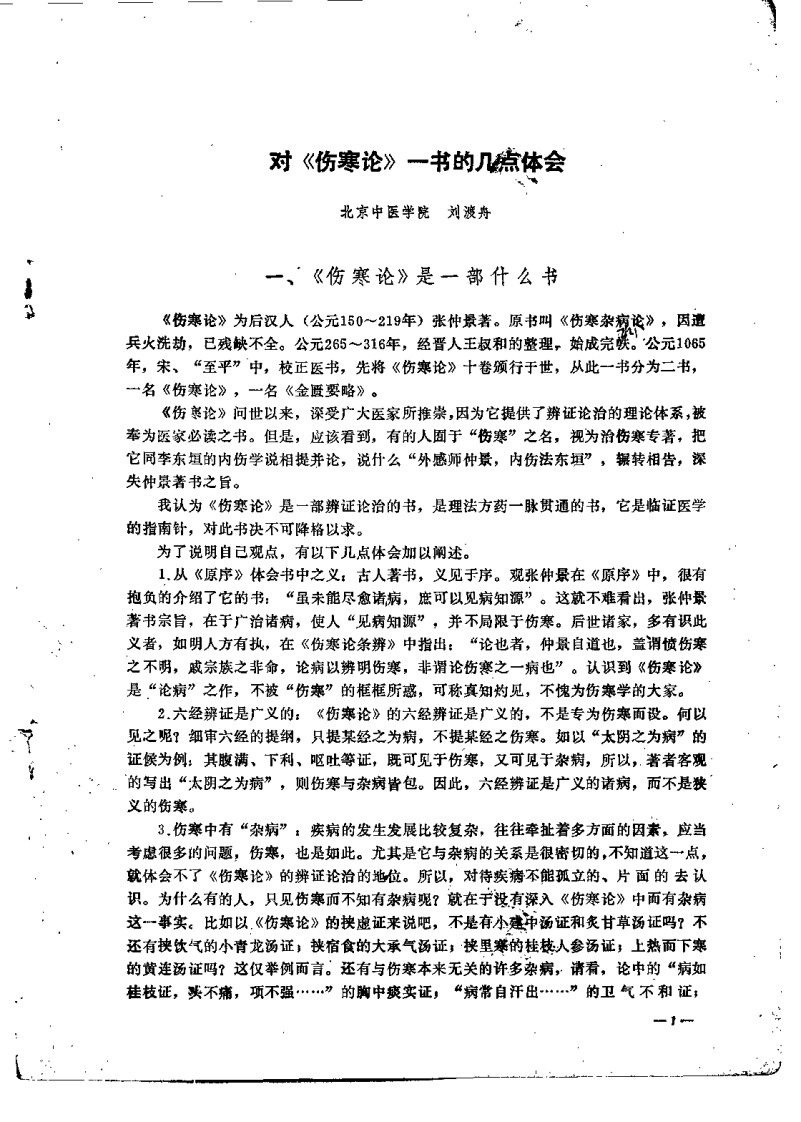 中医专题讲座选 第二集.pdf 第3页