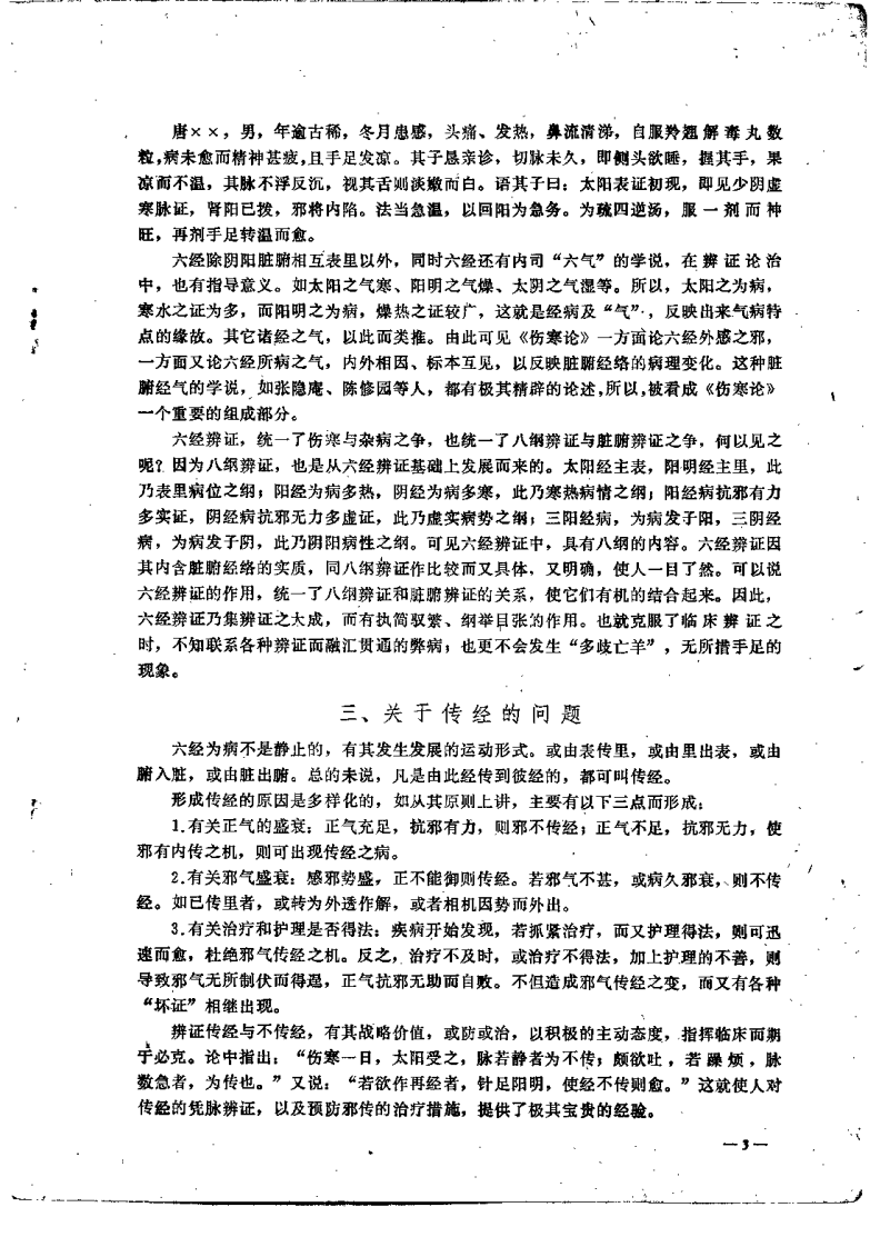 中医专题讲座选 第二集.pdf 第5页