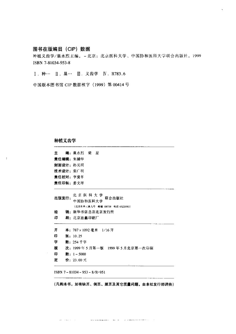 种植义齿学.pdf 第3页