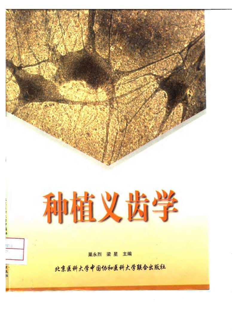 种植义齿学.pdf 第1页