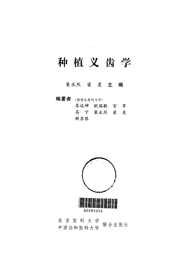 种植义齿学.pdf 第2页