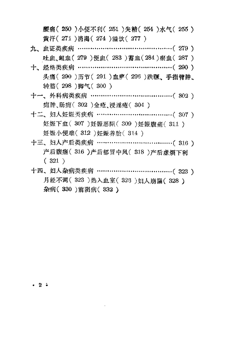 仲景内科学（张谷才）.pdf 第4页