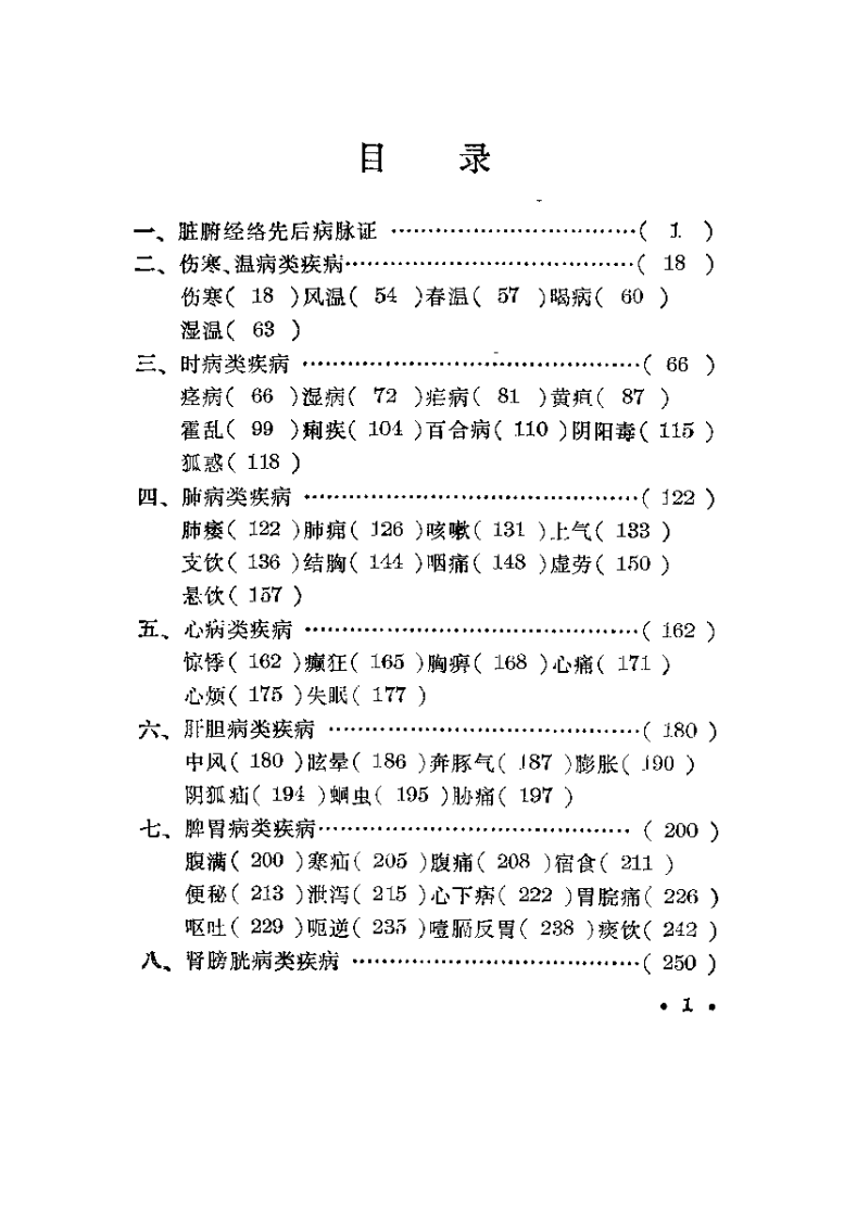 仲景内科学（张谷才）.pdf 第3页