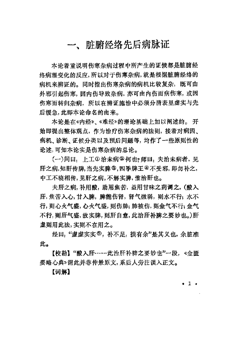 仲景内科学（张谷才）.pdf 第5页