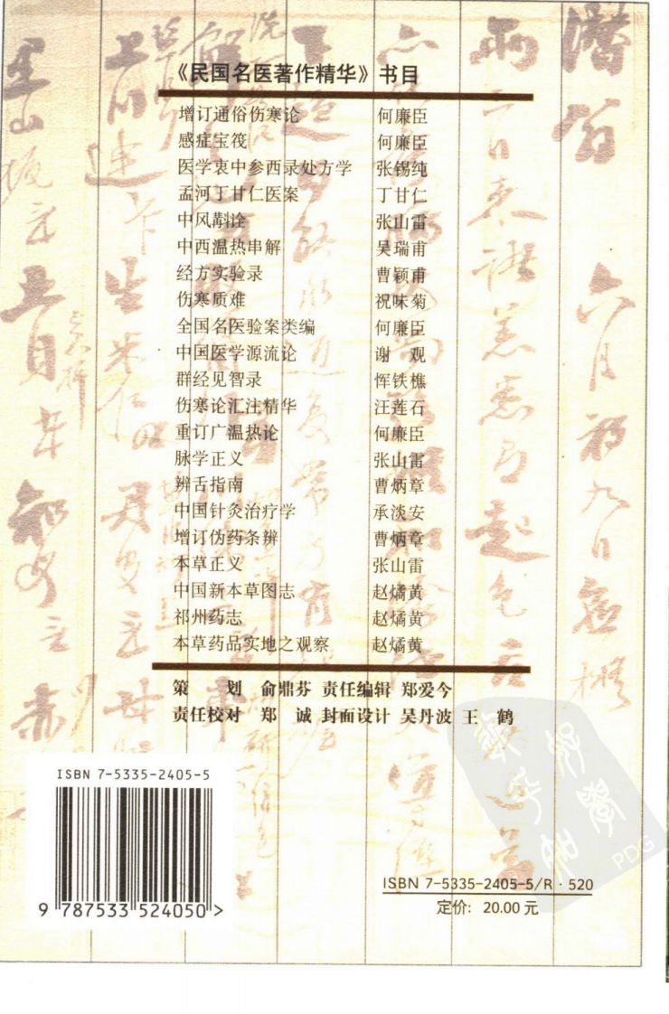 重订广温热论（高清版）.pdf 第2页