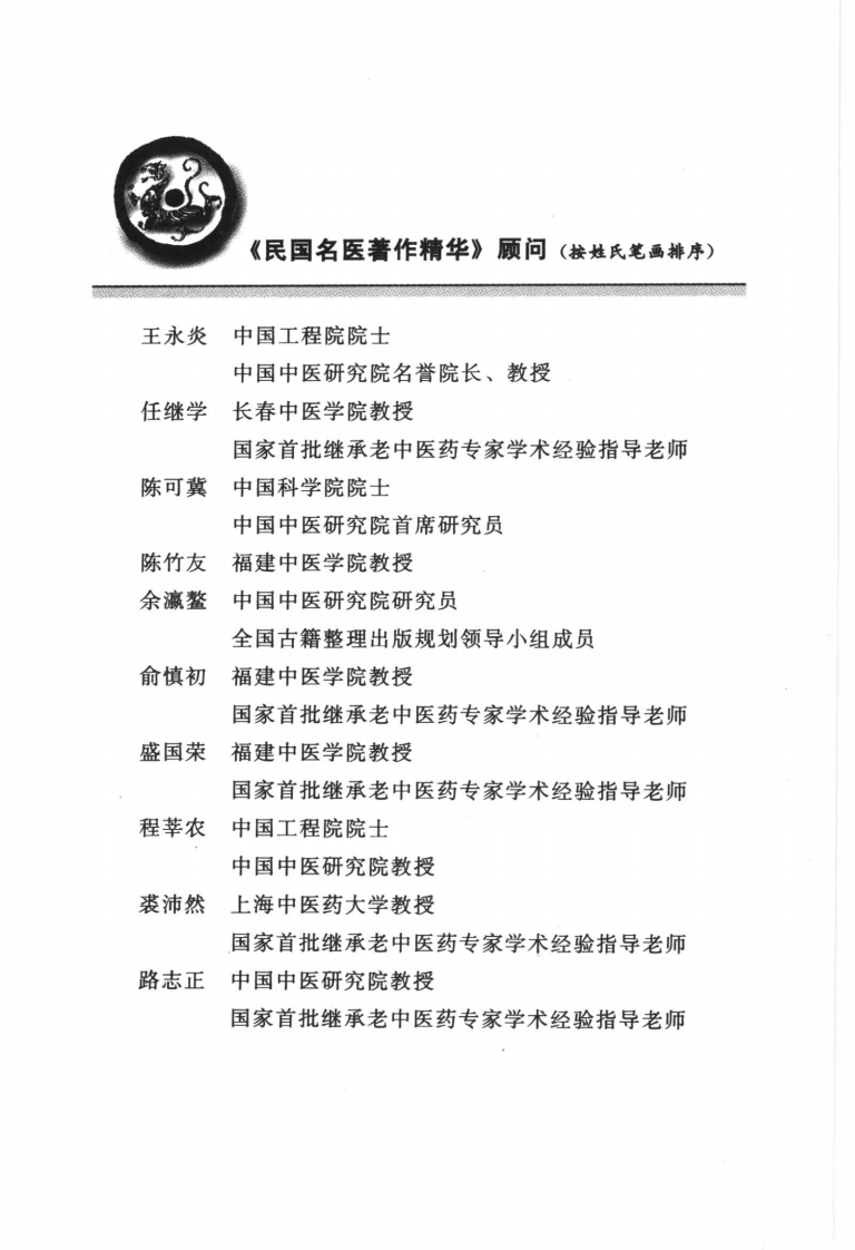 重订广温热论（高清版）.pdf 第5页