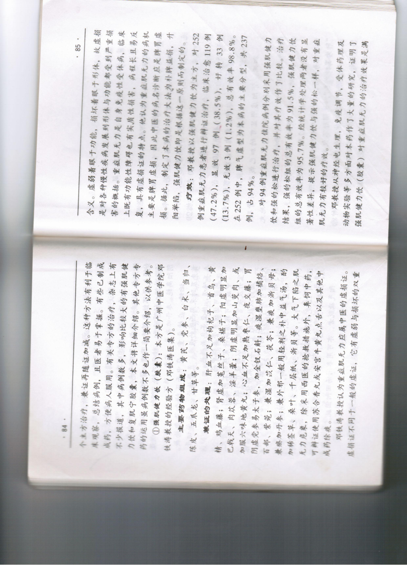 重症肌无力.pdf 第3页