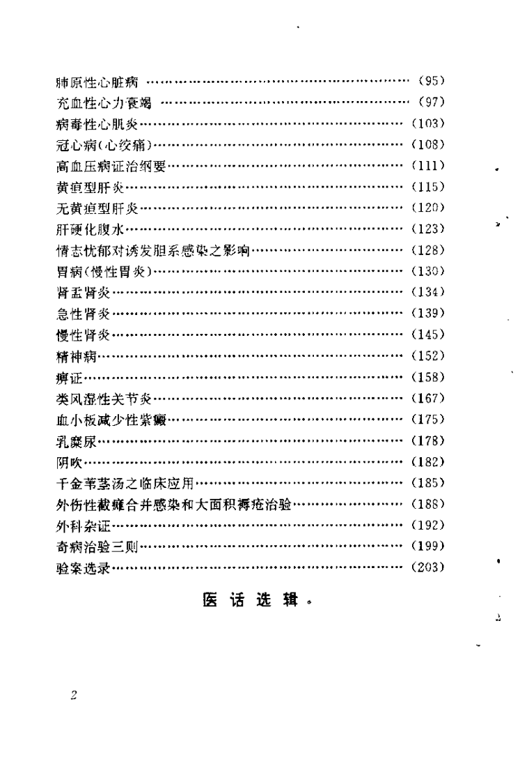 竹棠医镜（钱远铭）.pdf 第4页