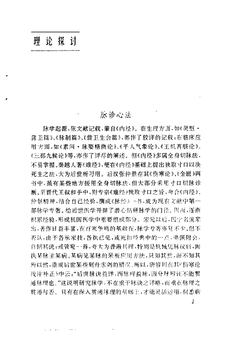 竹棠医镜（钱远铭）.pdf 第5页