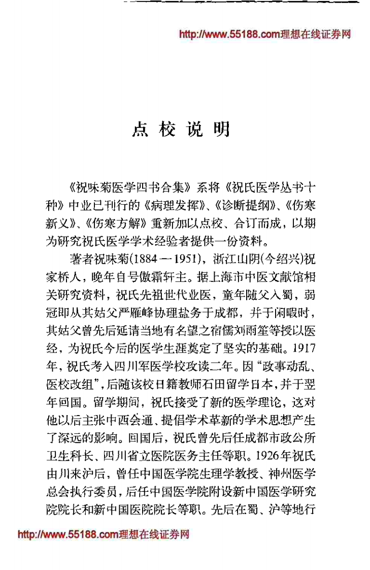 祝味菊医学四书合集(祝味菊原着).pdf 第5页