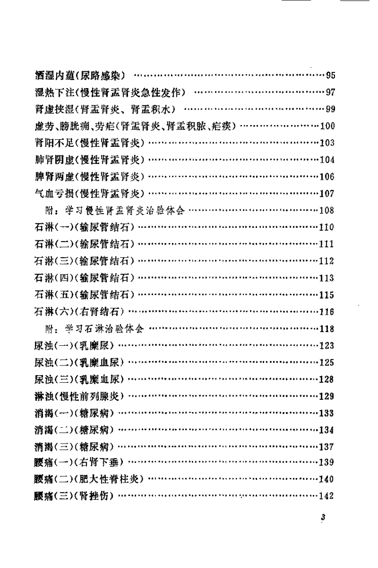邹云翔医桉选（邹云翔）.pdf 第5页