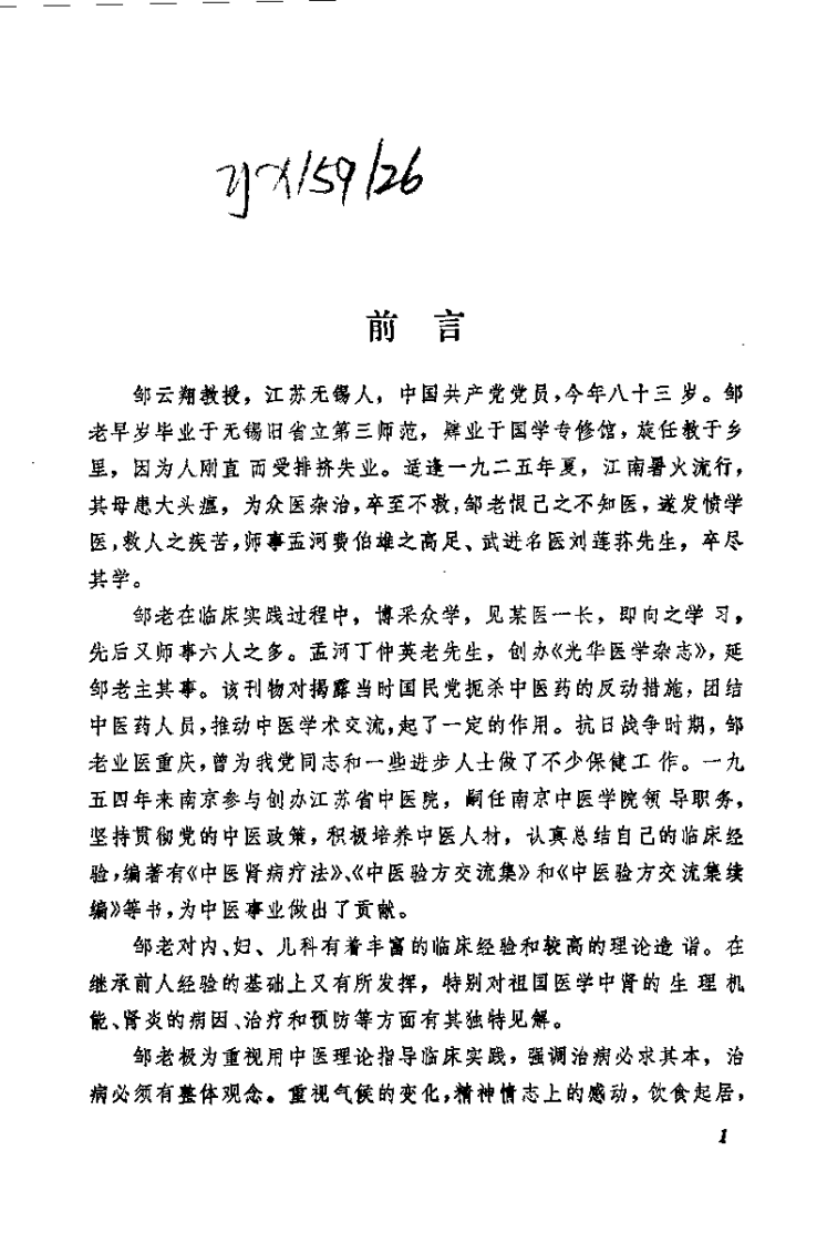 邹云翔医桉选（邹云翔）.pdf 第1页