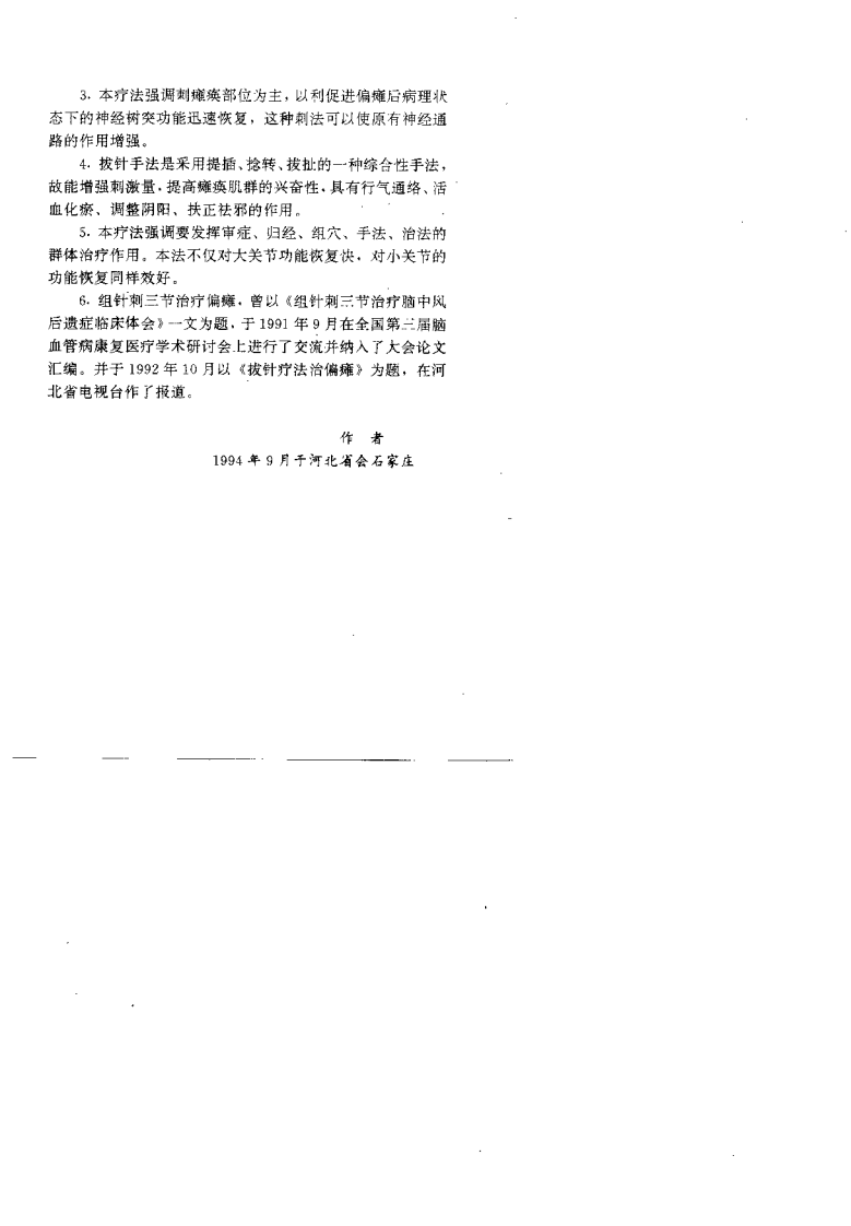 组针刺三节治偏瘫（韩华明）.pdf 第3页
