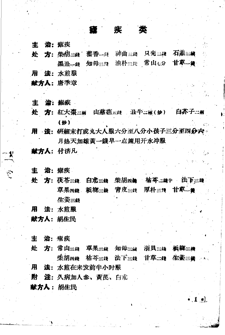 遵义中医验方4.pdf 第5页