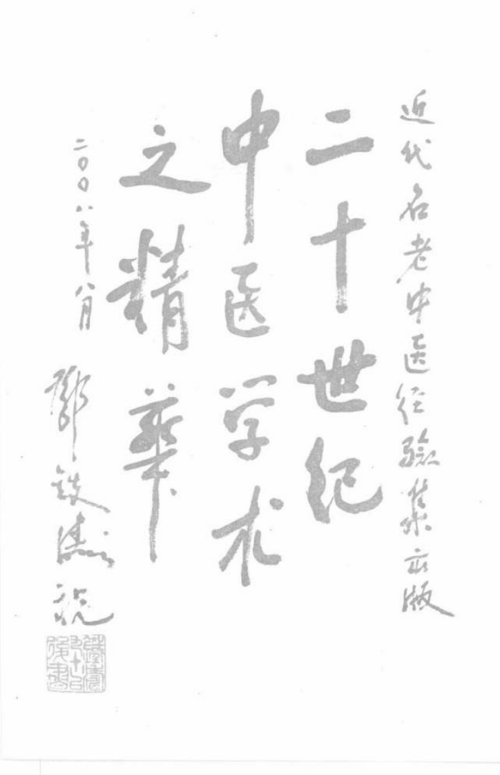 23.王玉润论医药_部分1.pdf 第3页