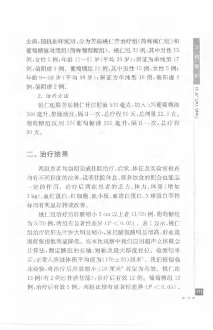 23.王玉润论医药_部分2.pdf 第1页