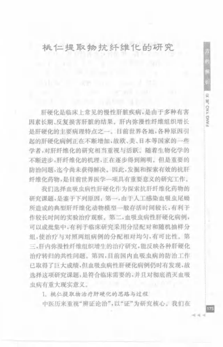 23.王玉润论医药_部分2.pdf 第5页