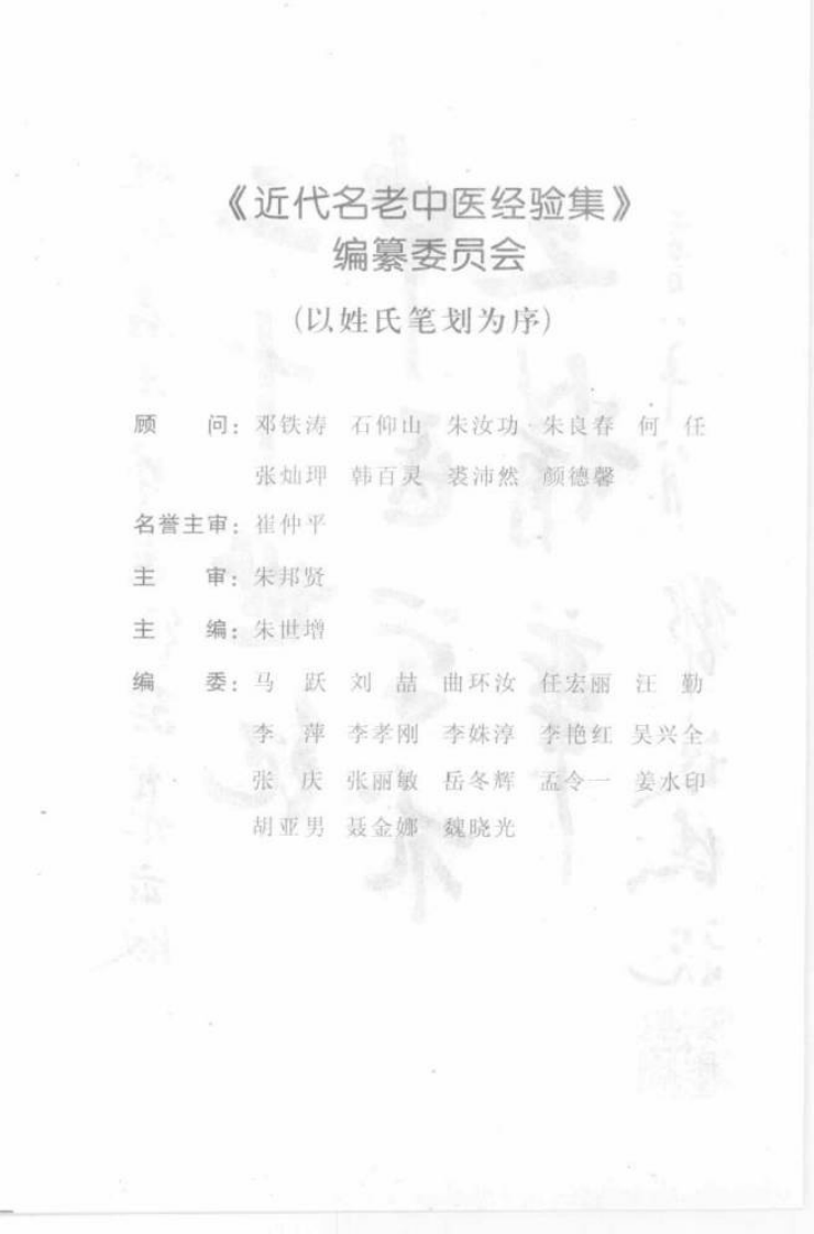 38.王正公论肺病_部分1.pdf 第4页