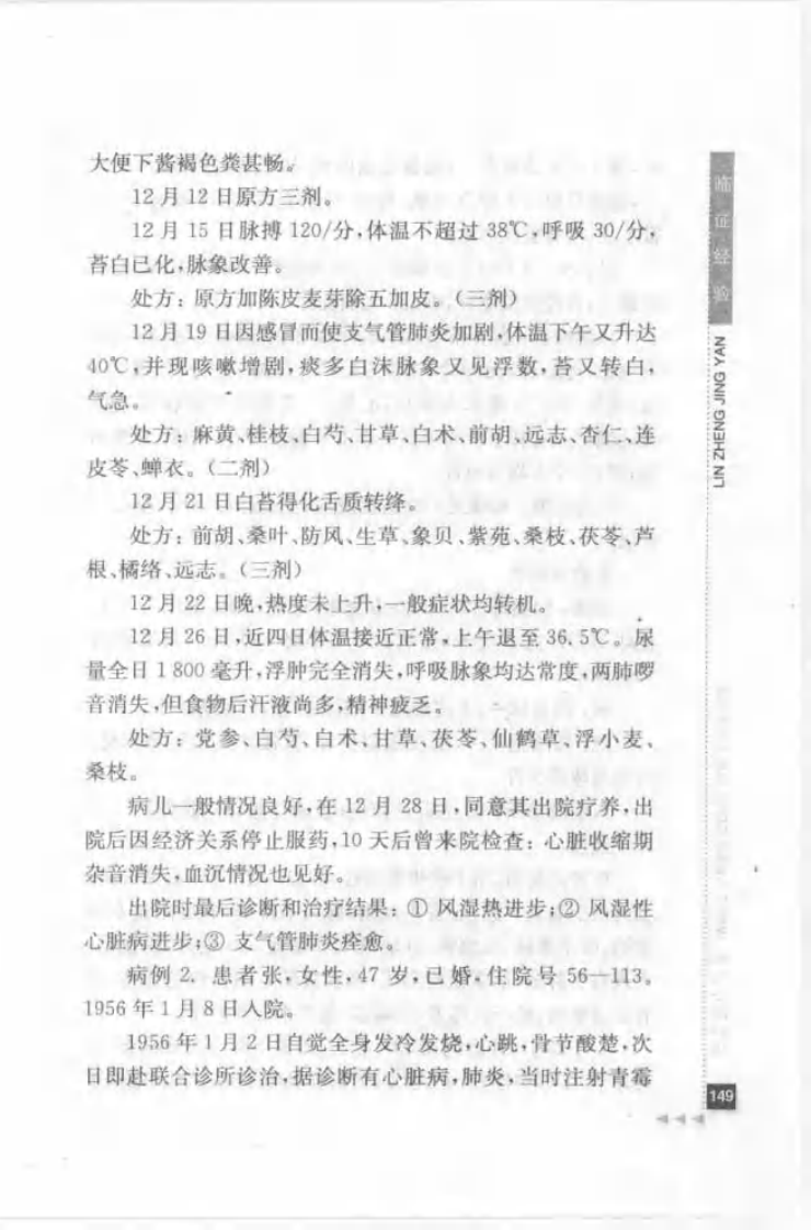 38.王正公论肺病_部分2.pdf 第4页
