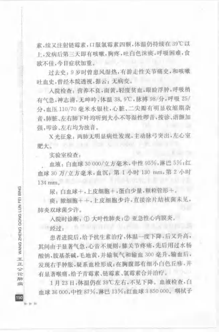 38.王正公论肺病_部分2.pdf 第5页