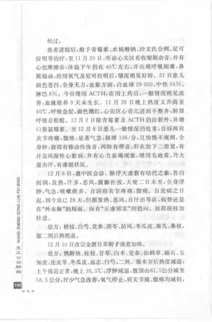 38.王正公论肺病_部分2.pdf 第3页