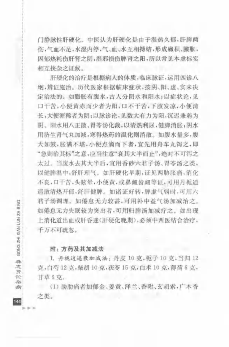 39.龚志贤论杂病_部分2.pdf 第3页