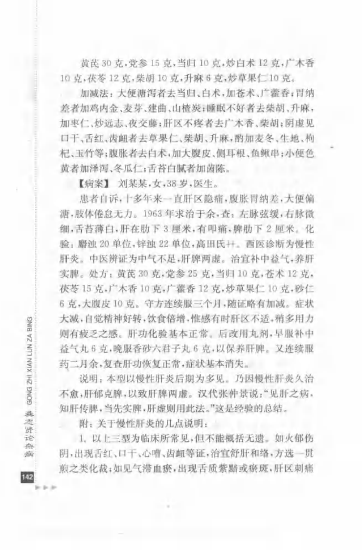 39.龚志贤论杂病_部分2.pdf 第1页