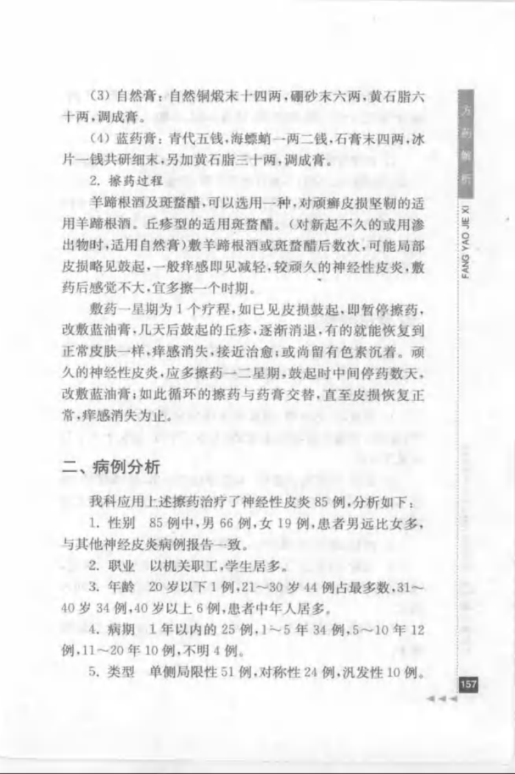 40.朱仁康论皮肤科_部分2.pdf 第2页