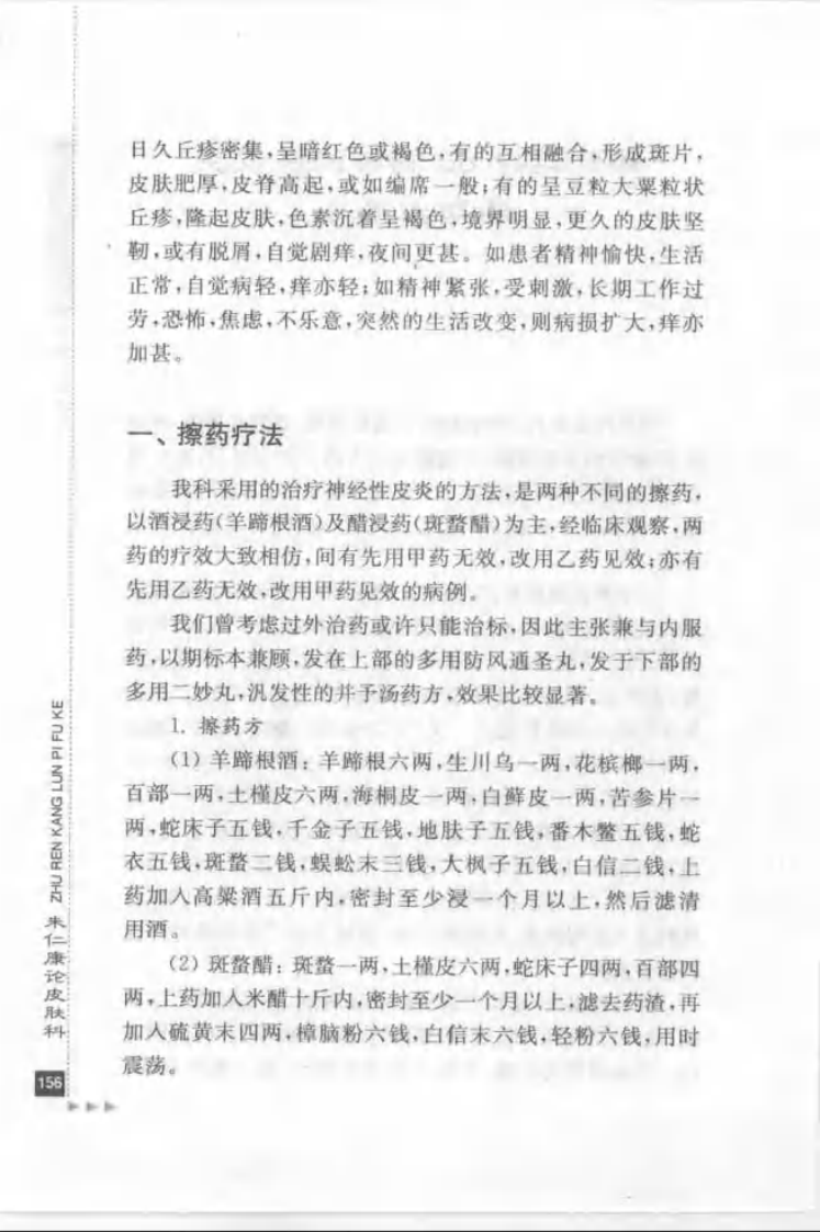40.朱仁康论皮肤科_部分2.pdf 第1页