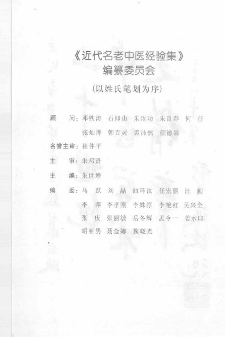 41.盛国荣论杂病_部分1.pdf 第4页