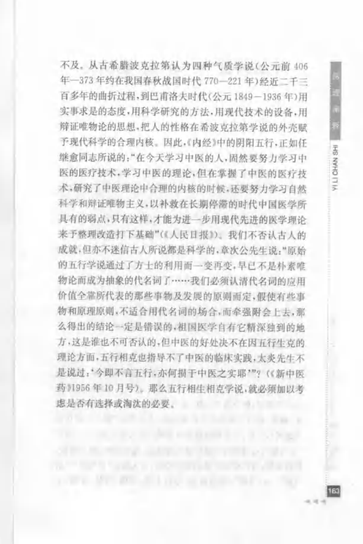 41.盛国荣论杂病_部分2.pdf 第2页