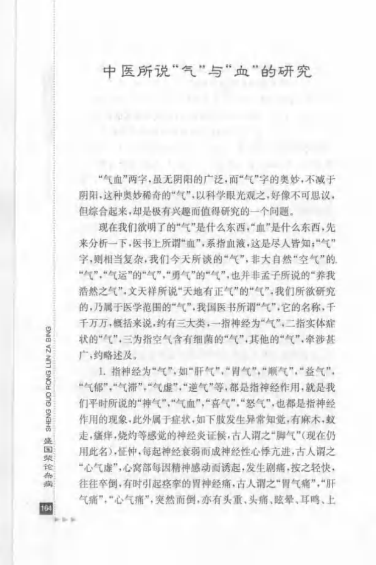 41.盛国荣论杂病_部分2.pdf 第3页