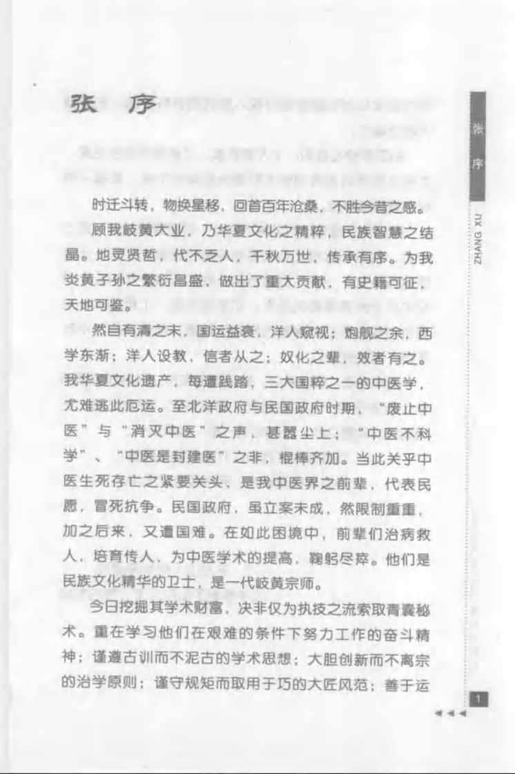 44.朱颜论医药_部分1.pdf 第5页