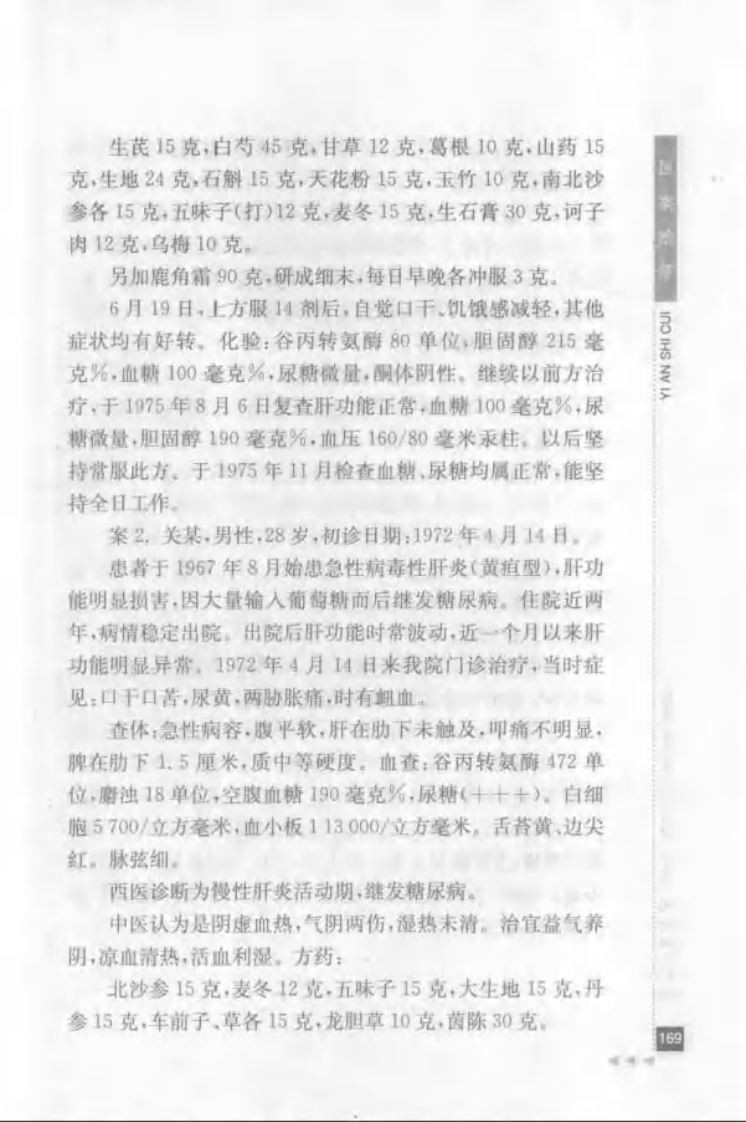 45.关幼波论肝病_部分2.pdf 第2页