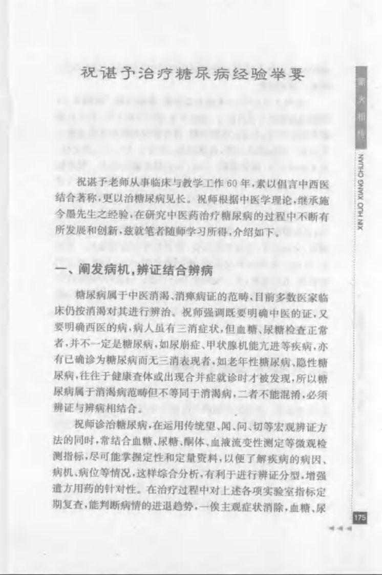 46.祝谌予论糖尿病_部分2.pdf 第4页