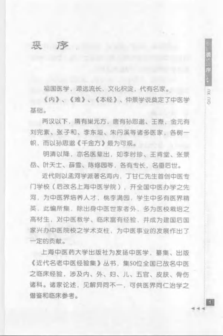 47.王伯岳论儿科_部分1.pdf 第3页