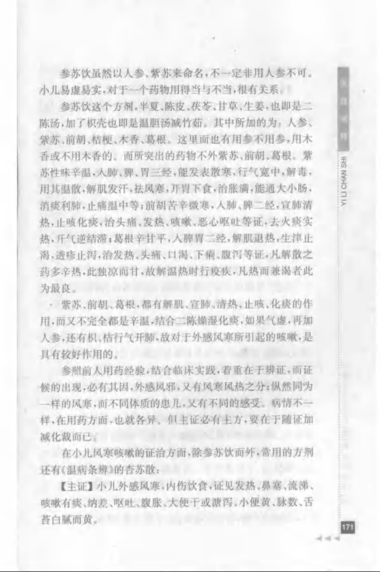 47.王伯岳论儿科_部分2.pdf 第3页