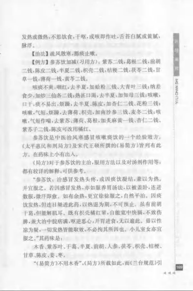 47.王伯岳论儿科_部分2.pdf 第1页