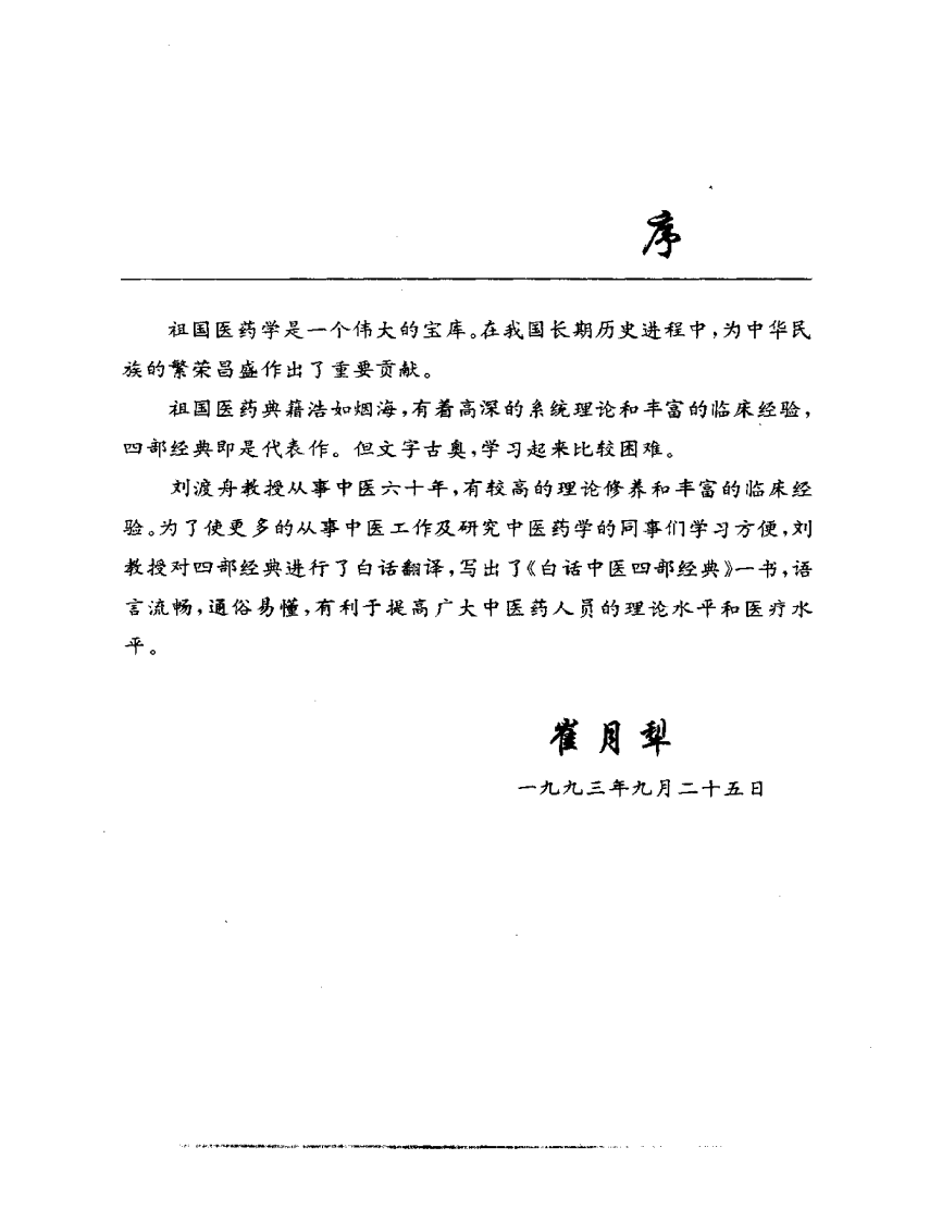 白话中医四部经典之灵枢篇（扫描版）.pdf 第5页