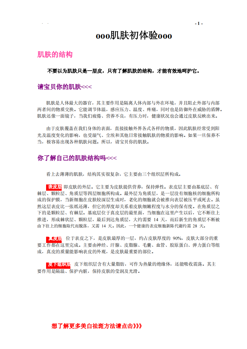 白里透红的皮肤保养秘籍.pdf 第2页