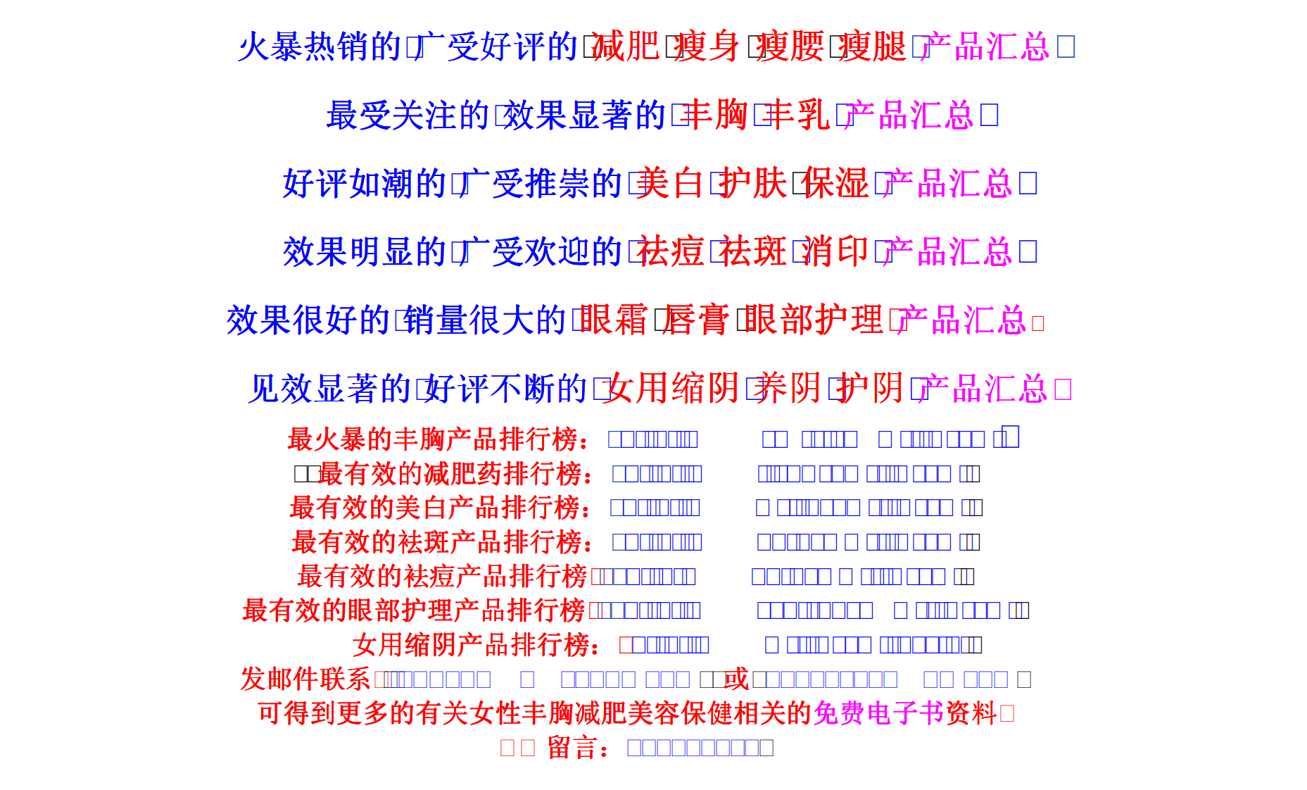 白里透红的皮肤保养秘籍.pdf 第4页