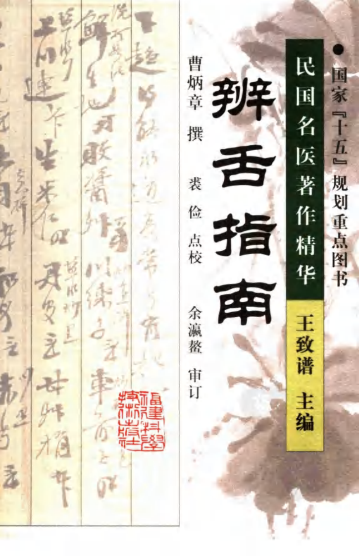 辨舌指南（高清版）.pdf 第1页