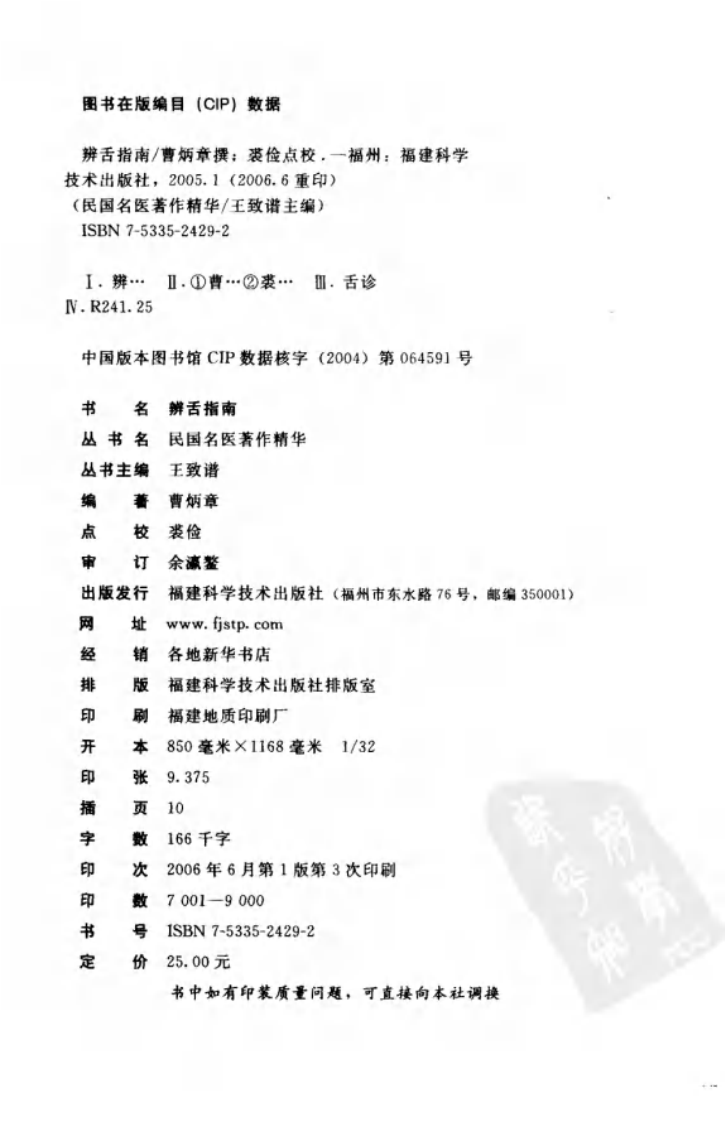 辨舌指南（高清版）.pdf 第4页