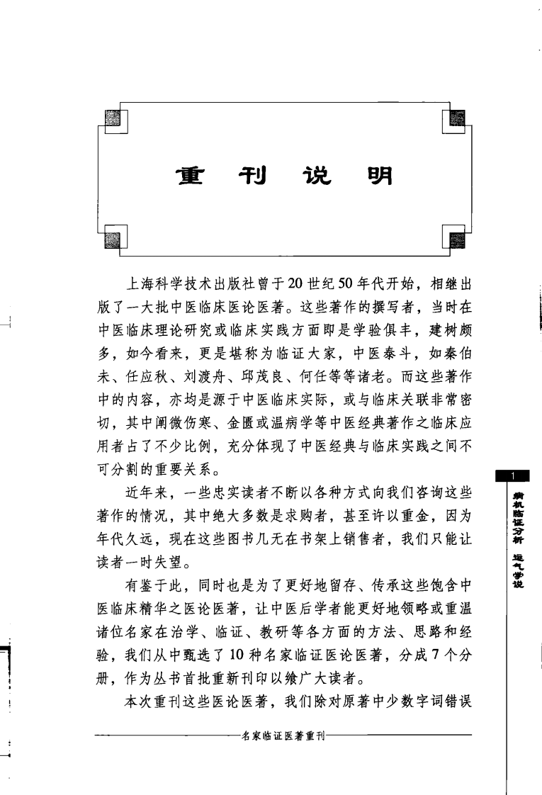 病机临证分析—运气学说（超清版）.pdf 第5页